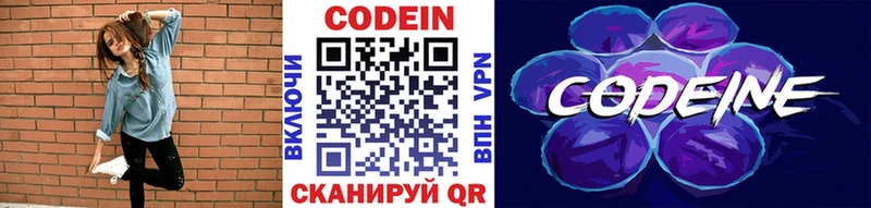 Codein Purple Drank  Куртамыш 
